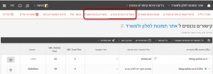 קישורים נכנסים חיים
