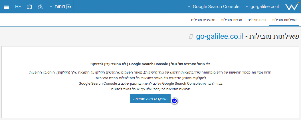 העניקו הרשאה ל Google search console