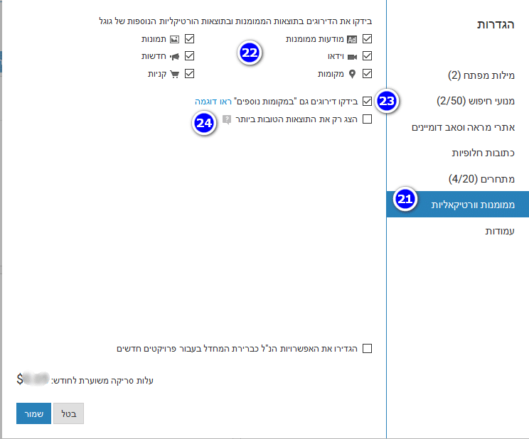 סוגים שונים של תוצאות חיפוש