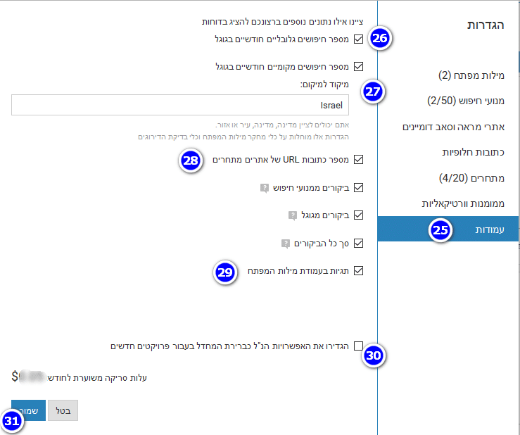 בחירת עמודות להצגה בדוח