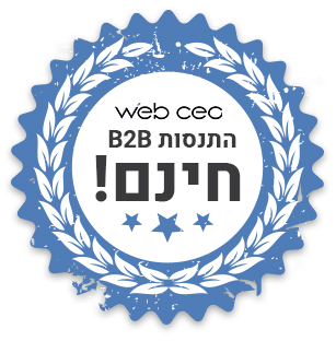 התנסות B2B חינם לחברות קידום אתרים