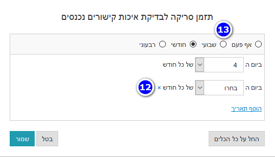 תזמון חודשי