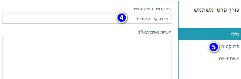 שם לקבוצת השיתוף