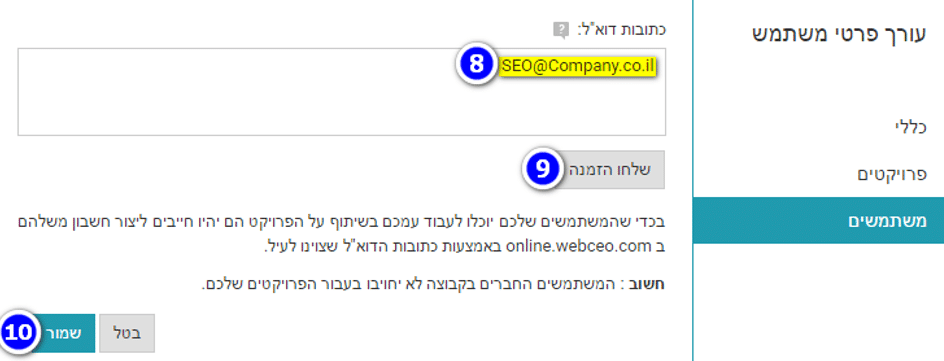 הוספת כתובת המייל של השותף