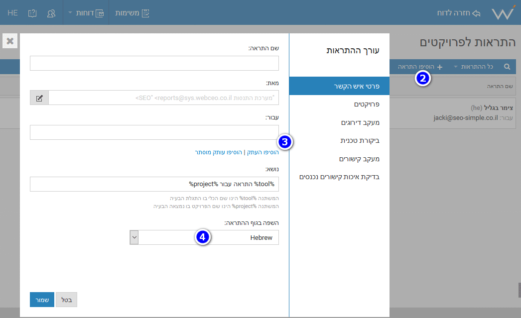 הגדרת נמענים ושפה