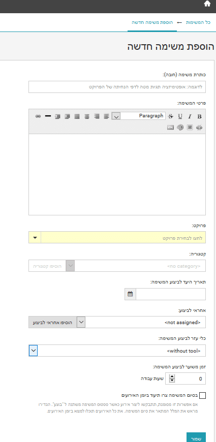 הוספת משימה ל SEO