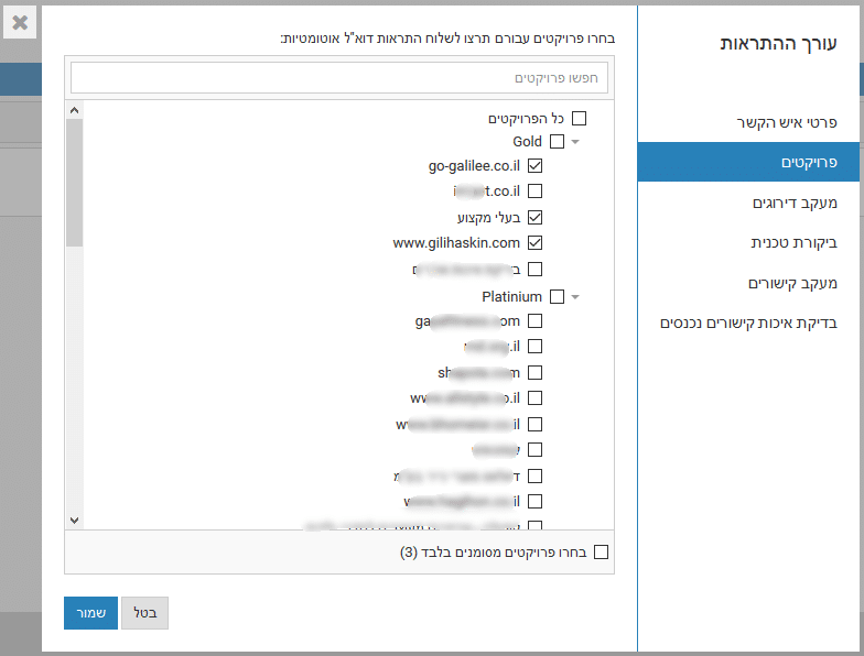 בחירת פרויקטים לקבלת התראות