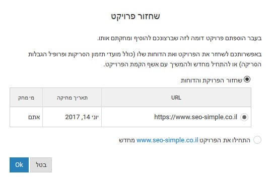 שחזור פרויקט