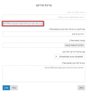 העברת אתר לפרוטוקול מאובטח