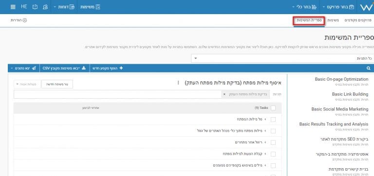 ספריית המשימות החדשה של web ceo