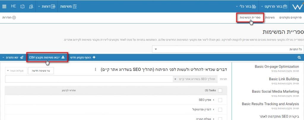 ייבוא מקבצי משימות למערכת webceo