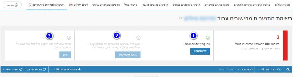 יצירת קובץ התנערות מקישורים להגשה לגוגל