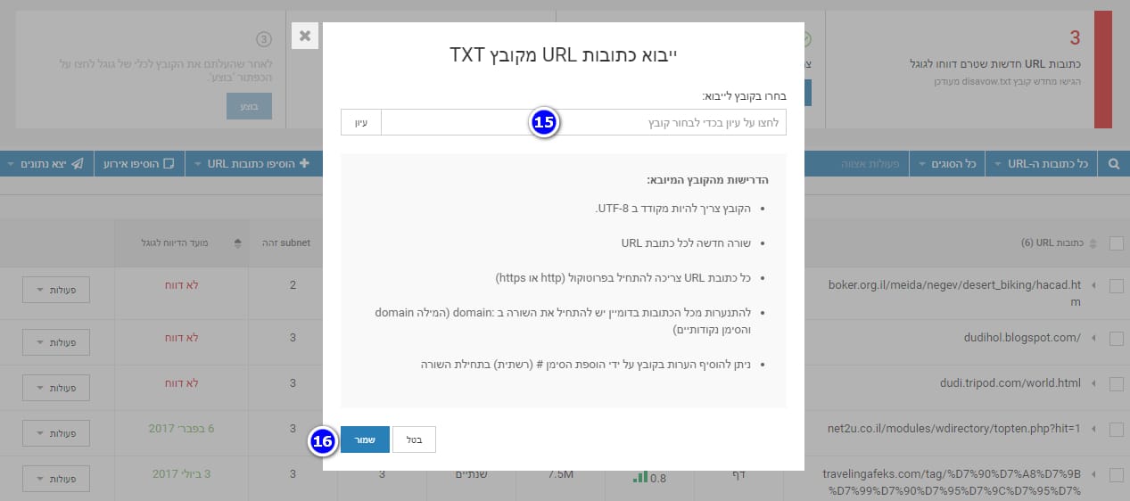 ייבוא קובץ התנערות מקישורים למערכת WebCEO