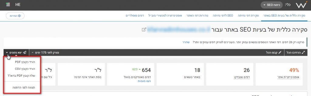 ייצוא דוחות SEO מתוכנית הסולו